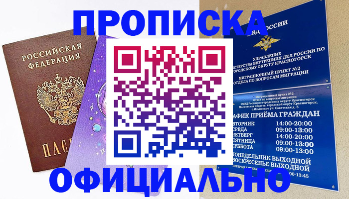 временная регистрация собственник в Красном Сулине