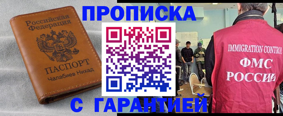 прописка в Красном Сулине